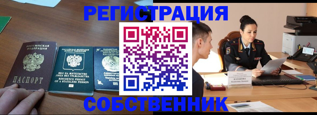 временная регистрация собственник в Дербенте