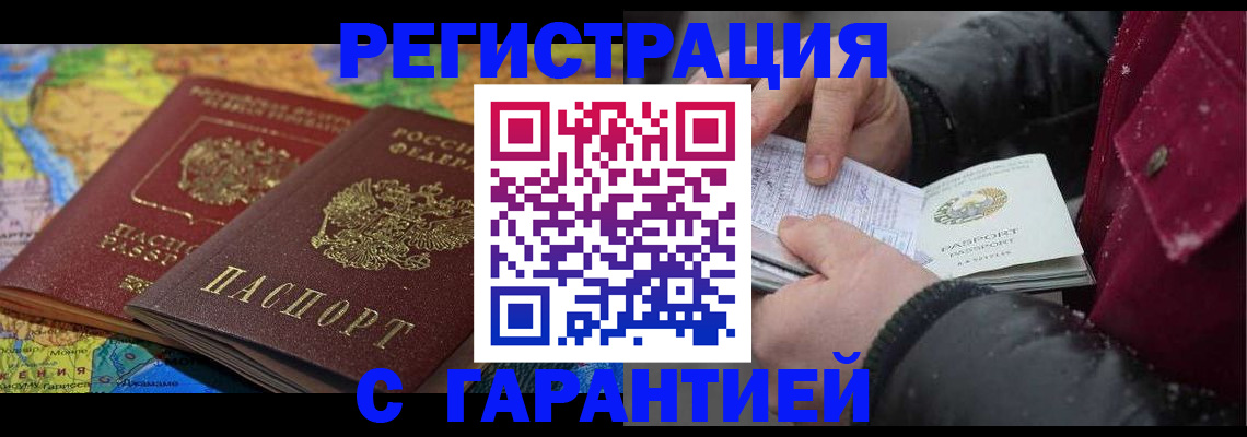 временная регистрация гарантия в Дербенте